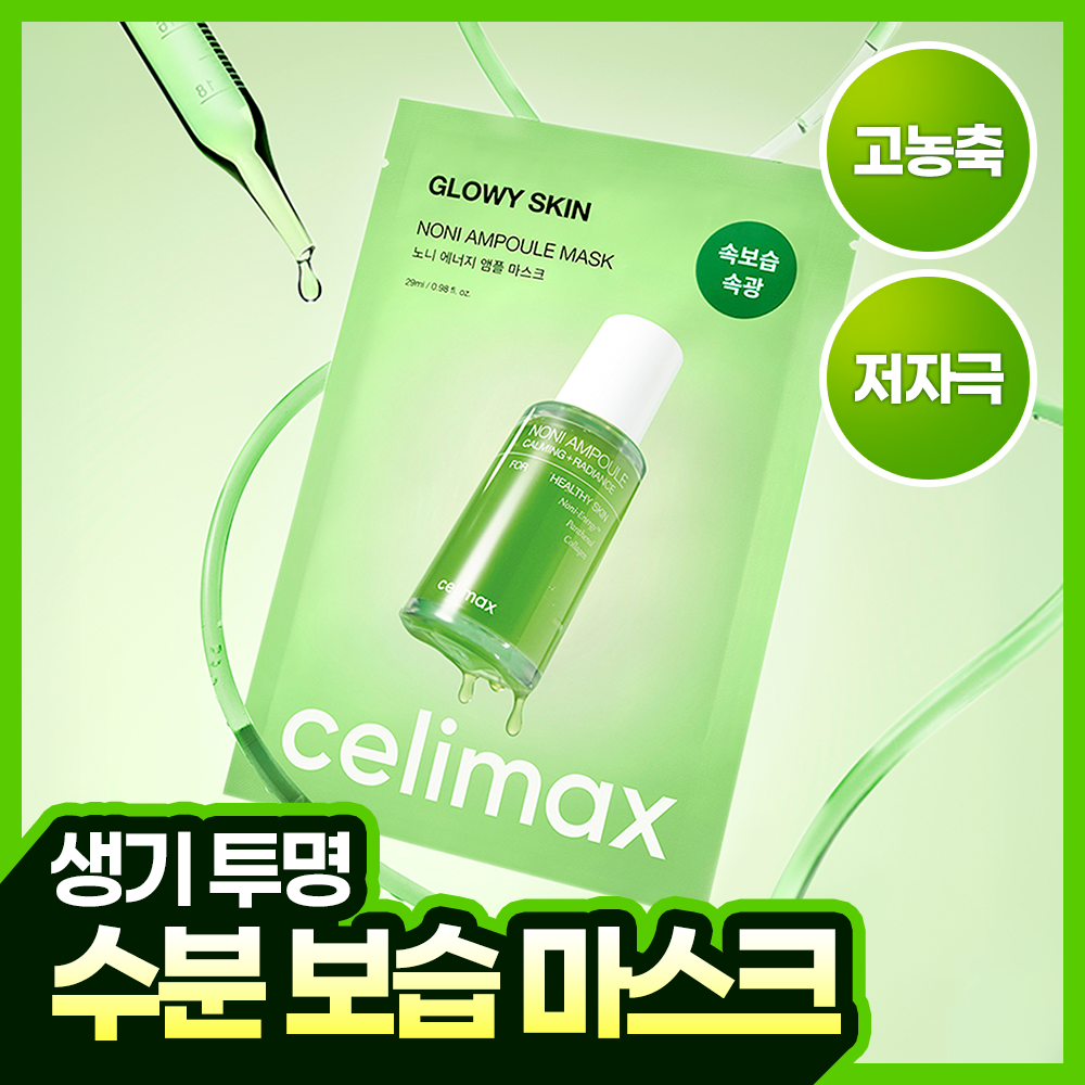 셀리맥스 셀리맥스 더 리얼 노니 에너지 앰플 마스크 입